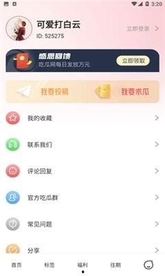 娱乐八卦吃瓜网站下载